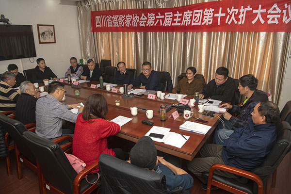 四川省摄协召开第六届十次主席团扩大会议